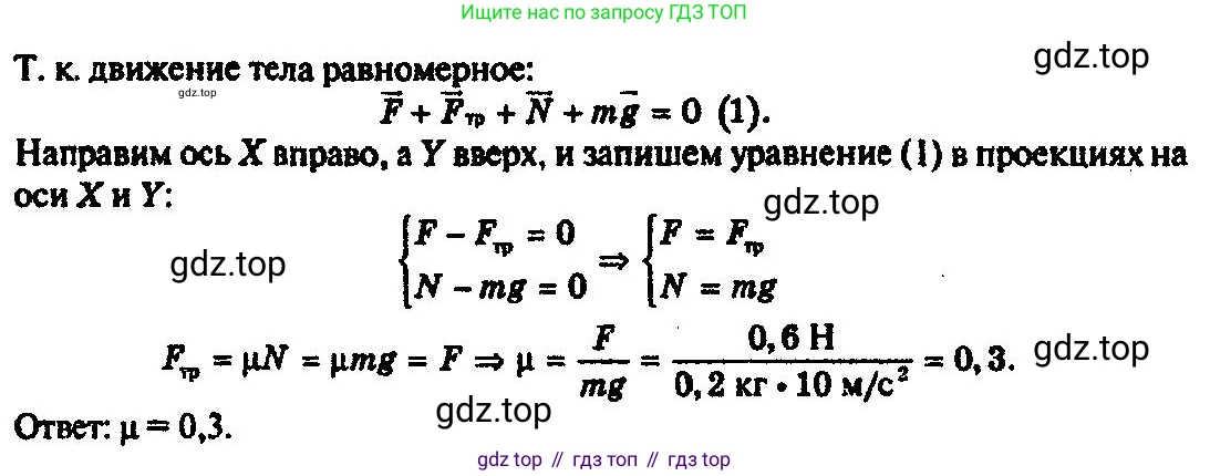 ГДЗ Физика, 10-11 класс Задачник, автор: Рымкевич Андрей Павлович, издательство Просвещение, Москва, 2016, белого цвета, страница 38, номер 249, Решение 3 (продолжение 2)