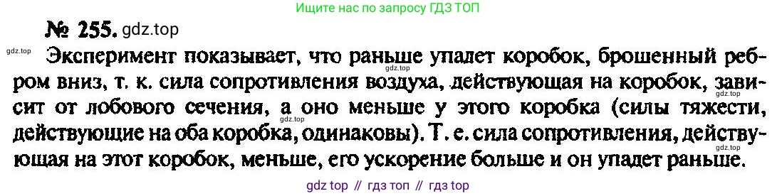 ГДЗ Физика, 10-11 класс Задачник, автор: Рымкевич Андрей Павлович, издательство Просвещение, Москва, 2016, белого цвета, страница 39, номер 255, Решение 3