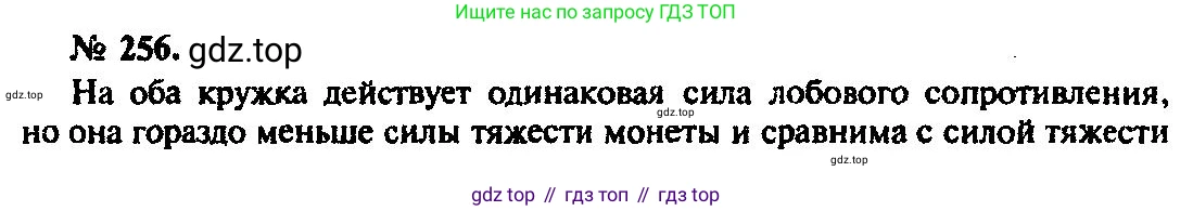 ГДЗ Физика, 10-11 класс Задачник, автор: Рымкевич Андрей Павлович, издательство Просвещение, Москва, 2016, белого цвета, страница 39, номер 256, Решение 3