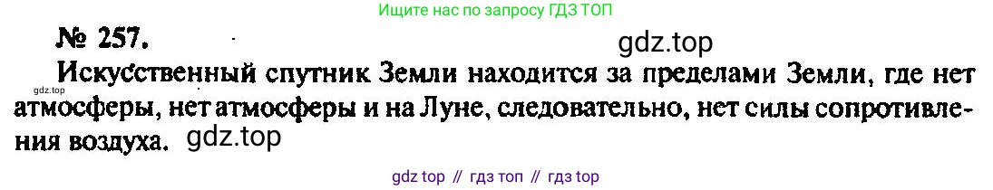 ГДЗ Физика, 10-11 класс Задачник, автор: Рымкевич Андрей Павлович, издательство Просвещение, Москва, 2016, белого цвета, страница 39, номер 257, Решение 3