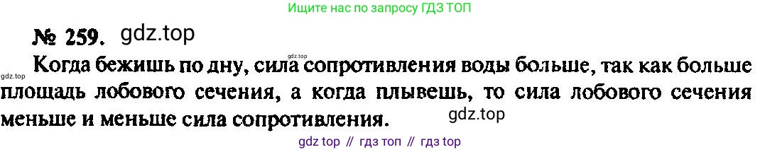 ГДЗ Физика, 10-11 класс Задачник, автор: Рымкевич Андрей Павлович, издательство Просвещение, Москва, 2016, белого цвета, страница 39, номер 259, Решение 3
