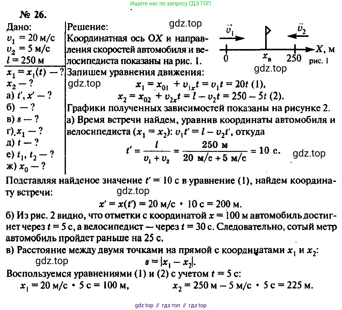 ГДЗ Физика, 10-11 класс Задачник, автор: Рымкевич Андрей Павлович, издательство Просвещение, Москва, 2016, белого цвета, страница 9, номер 26, Решение 3