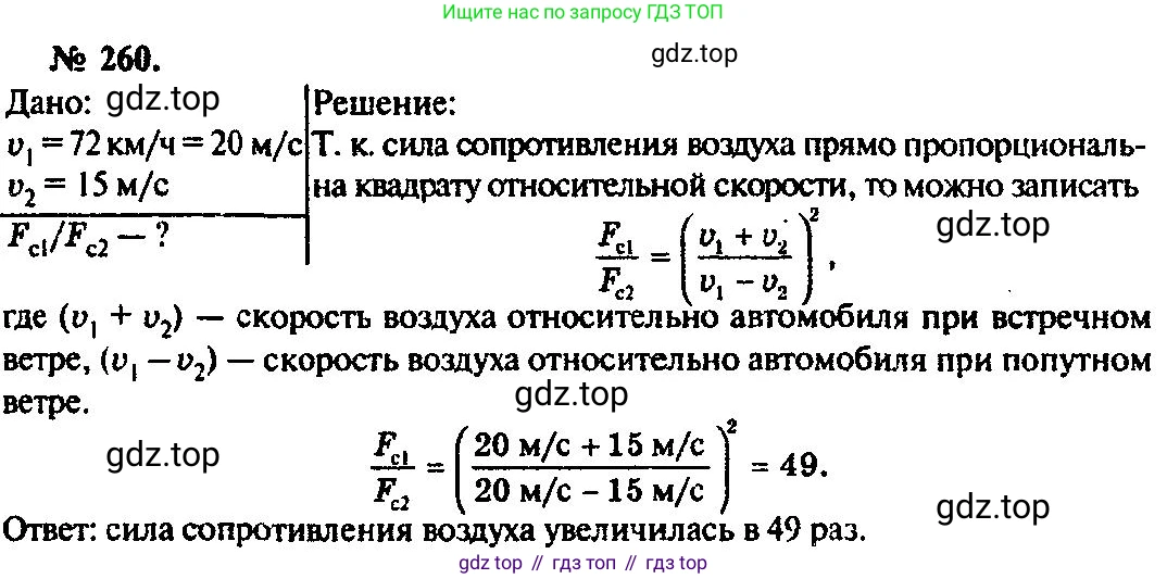ГДЗ Физика, 10-11 класс Задачник, автор: Рымкевич Андрей Павлович, издательство Просвещение, Москва, 2016, белого цвета, страница 39, номер 260, Решение 3