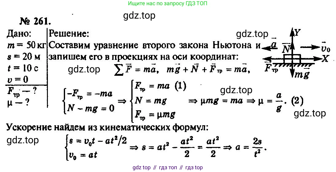 ГДЗ Физика, 10-11 класс Задачник, автор: Рымкевич Андрей Павлович, издательство Просвещение, Москва, 2016, белого цвета, страница 39, номер 261, Решение 3
