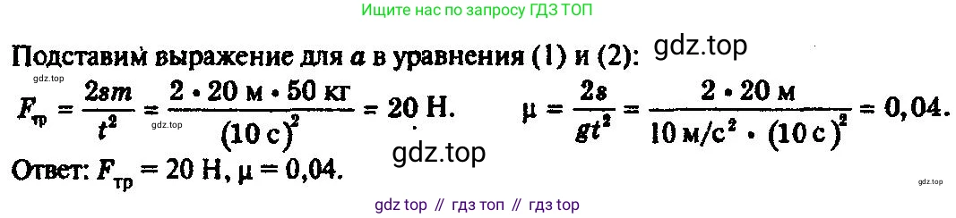 ГДЗ Физика, 10-11 класс Задачник, автор: Рымкевич Андрей Павлович, издательство Просвещение, Москва, 2016, белого цвета, страница 39, номер 261, Решение 3 (продолжение 2)
