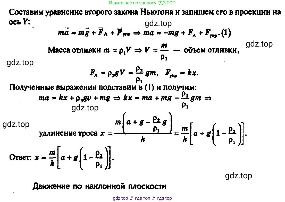 ГДЗ Физика, 10-11 класс Задачник, автор: Рымкевич Андрей Павлович, издательство Просвещение, Москва, 2016, белого цвета, страница 42, номер 281, Решение 3 (продолжение 2)