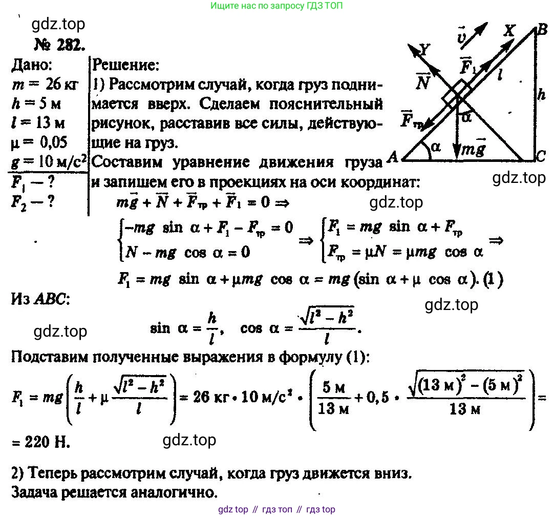 ГДЗ Физика, 10-11 класс Задачник, автор: Рымкевич Андрей Павлович, издательство Просвещение, Москва, 2016, белого цвета, страница 42, номер 282, Решение 3