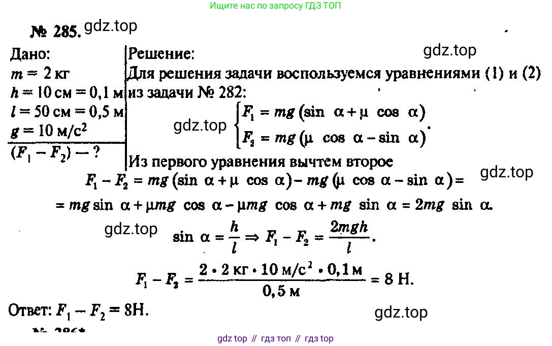 ГДЗ Физика, 10-11 класс Задачник, автор: Рымкевич Андрей Павлович, издательство Просвещение, Москва, 2016, белого цвета, страница 42, номер 285, Решение 3
