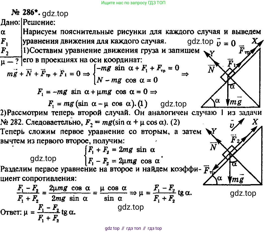 ГДЗ Физика, 10-11 класс Задачник, автор: Рымкевич Андрей Павлович, издательство Просвещение, Москва, 2016, белого цвета, страница 42, номер 286, Решение 3