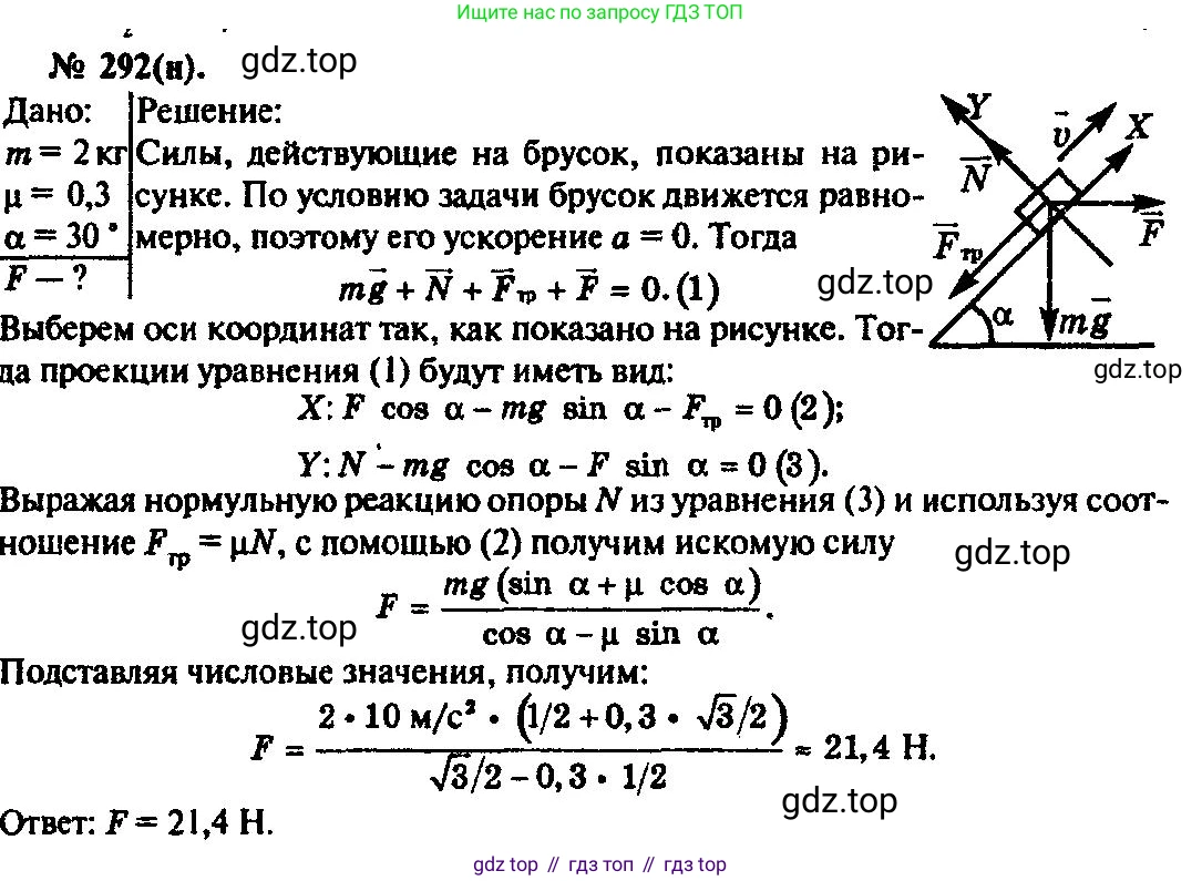 ГДЗ Физика, 10-11 класс Задачник, автор: Рымкевич Андрей Павлович, издательство Просвещение, Москва, 2016, белого цвета, страница 43, номер 292, Решение 3
