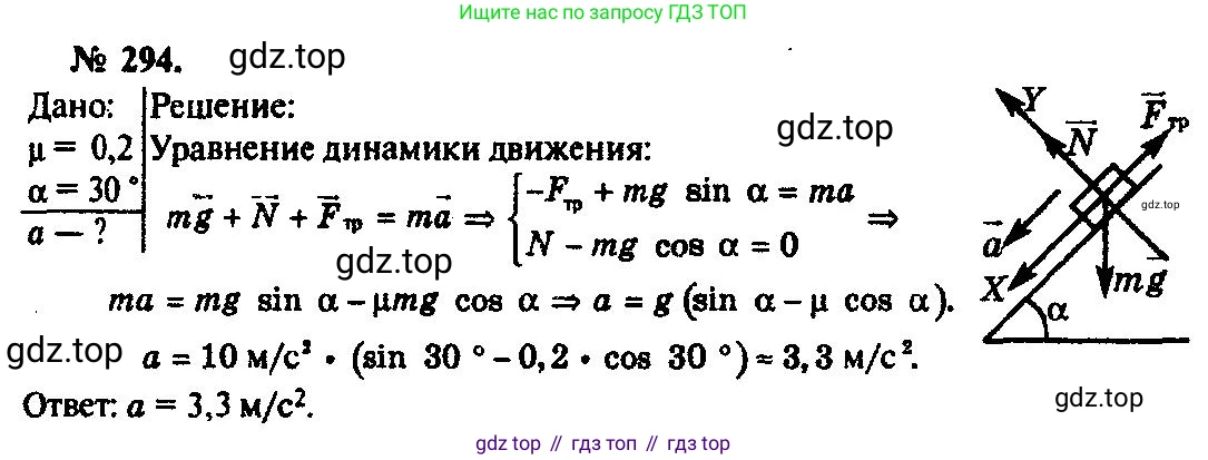 ГДЗ Физика, 10-11 класс Задачник, автор: Рымкевич Андрей Павлович, издательство Просвещение, Москва, 2016, белого цвета, страница 44, номер 294, Решение 3