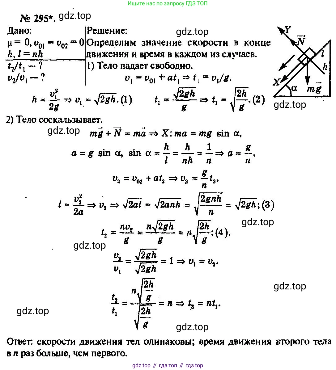 ГДЗ Физика, 10-11 класс Задачник, автор: Рымкевич Андрей Павлович, издательство Просвещение, Москва, 2016, белого цвета, страница 44, номер 295, Решение 3