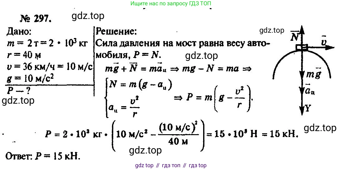 ГДЗ Физика, 10-11 класс Задачник, автор: Рымкевич Андрей Павлович, издательство Просвещение, Москва, 2016, белого цвета, страница 44, номер 297, Решение 3