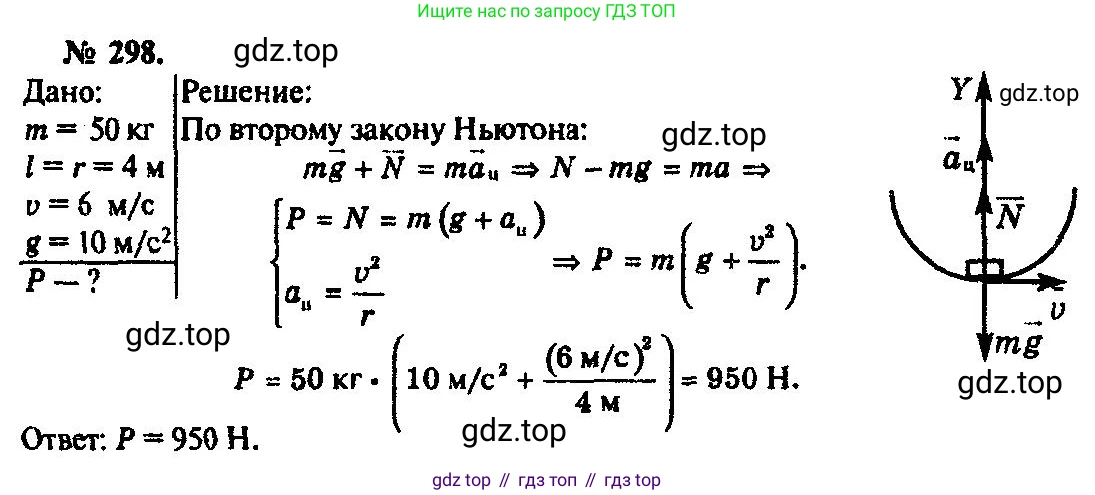 ГДЗ Физика, 10-11 класс Задачник, автор: Рымкевич Андрей Павлович, издательство Просвещение, Москва, 2016, белого цвета, страница 44, номер 298, Решение 3