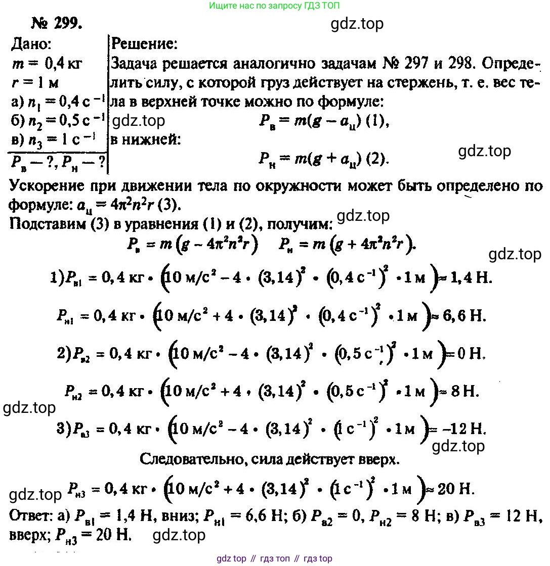 ГДЗ Физика, 10-11 класс Задачник, автор: Рымкевич Андрей Павлович, издательство Просвещение, Москва, 2016, белого цвета, страница 44, номер 299, Решение 3