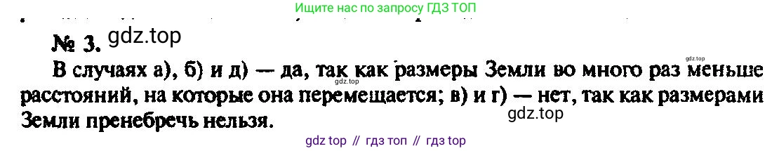 ГДЗ Физика, 10-11 класс Задачник, автор: Рымкевич Андрей Павлович, издательство Просвещение, Москва, 2016, белого цвета, страница 5, номер 3, Решение 3