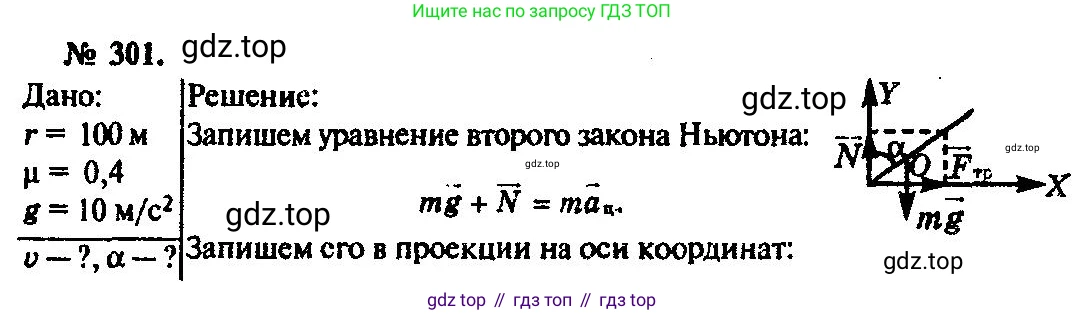 ГДЗ Физика, 10-11 класс Задачник, автор: Рымкевич Андрей Павлович, издательство Просвещение, Москва, 2016, белого цвета, страница 44, номер 301, Решение 3