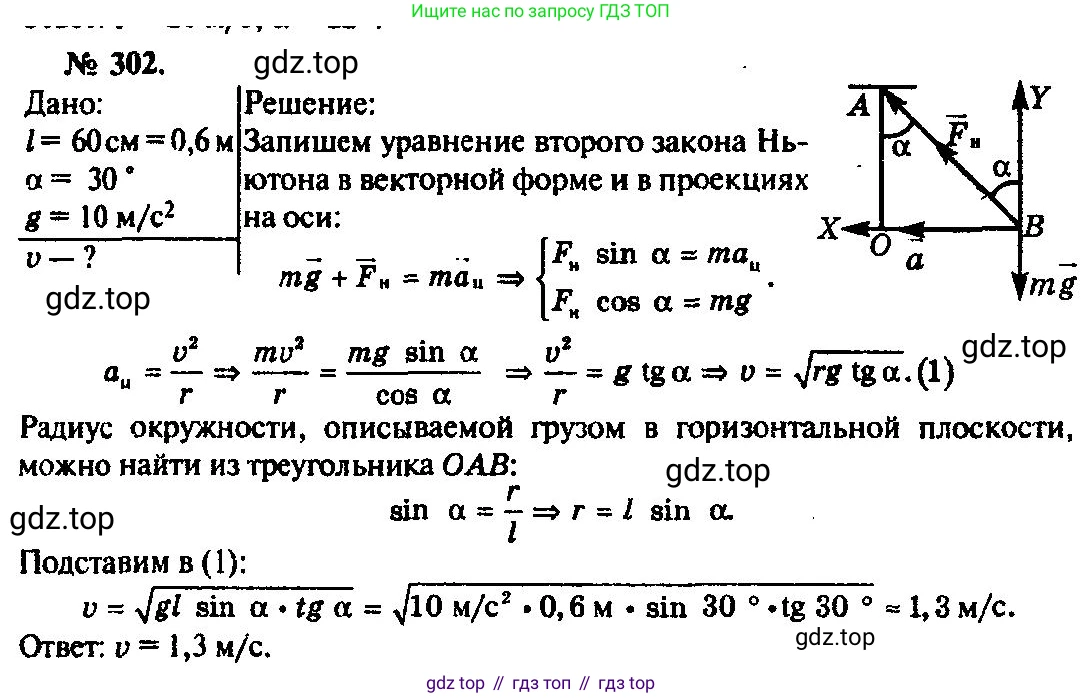 ГДЗ Физика, 10-11 класс Задачник, автор: Рымкевич Андрей Павлович, издательство Просвещение, Москва, 2016, белого цвета, страница 44, номер 302, Решение 3