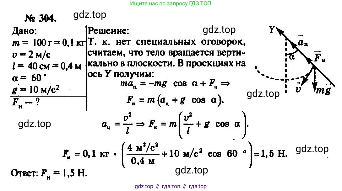 ГДЗ Физика, 10-11 класс Задачник, автор: Рымкевич Андрей Павлович, издательство Просвещение, Москва, 2016, белого цвета, страница 45, номер 304, Решение 3