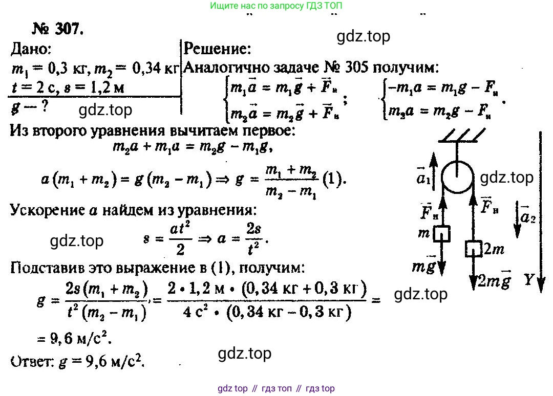 ГДЗ Физика, 10-11 класс Задачник, автор: Рымкевич Андрей Павлович, издательство Просвещение, Москва, 2016, белого цвета, страница 45, номер 307, Решение 3