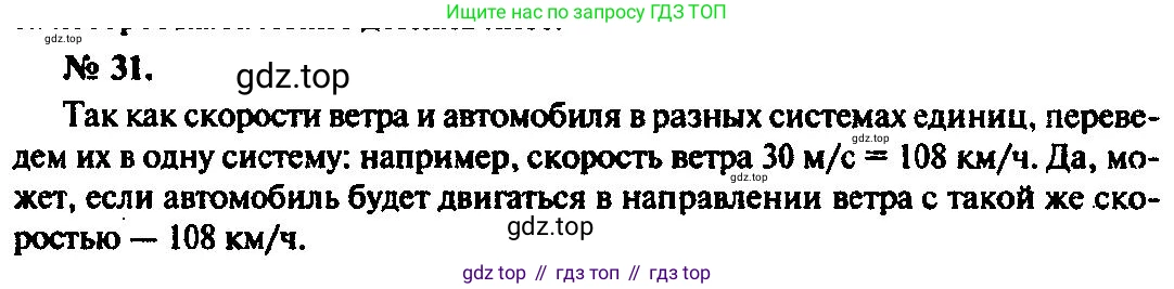 ГДЗ Физика, 10-11 класс Задачник, автор: Рымкевич Андрей Павлович, издательство Просвещение, Москва, 2016, белого цвета, страница 10, номер 31, Решение 3