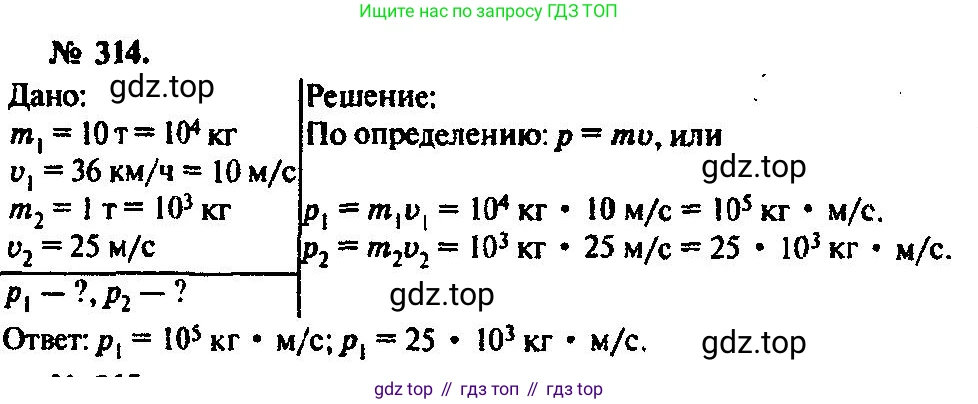 ГДЗ Физика, 10-11 класс Задачник, автор: Рымкевич Андрей Павлович, издательство Просвещение, Москва, 2016, белого цвета, страница 47, номер 314, Решение 3