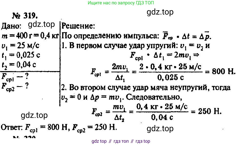 ГДЗ Физика, 10-11 класс Задачник, автор: Рымкевич Андрей Павлович, издательство Просвещение, Москва, 2016, белого цвета, страница 47, номер 319, Решение 3