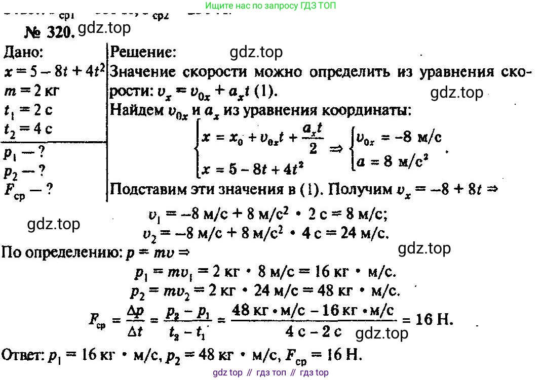 ГДЗ Физика, 10-11 класс Задачник, автор: Рымкевич Андрей Павлович, издательство Просвещение, Москва, 2016, белого цвета, страница 48, номер 320, Решение 3