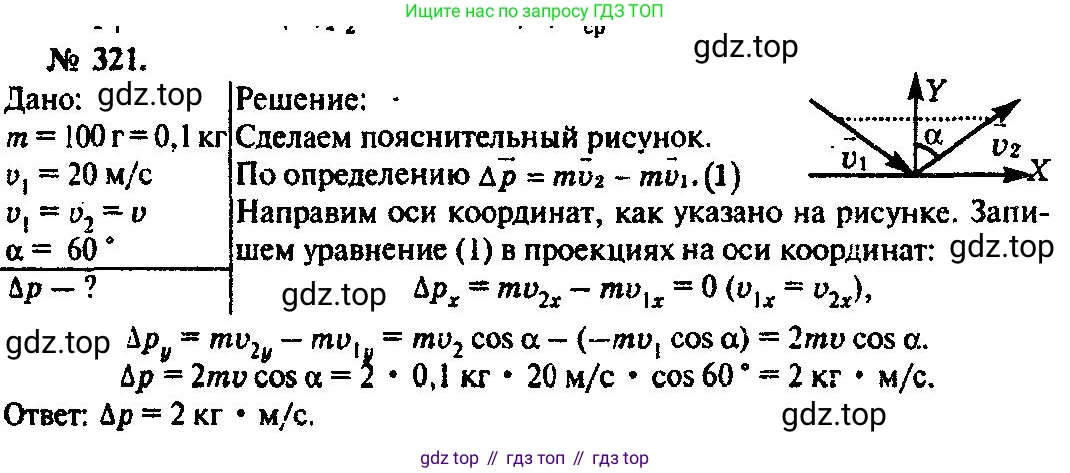 ГДЗ Физика, 10-11 класс Задачник, автор: Рымкевич Андрей Павлович, издательство Просвещение, Москва, 2016, белого цвета, страница 48, номер 321, Решение 3