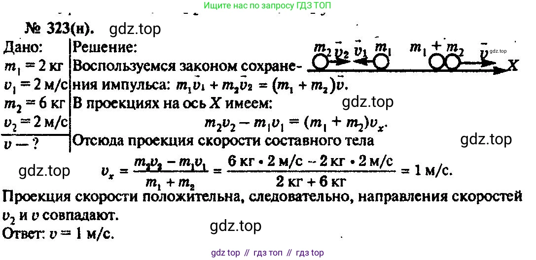 ГДЗ Физика, 10-11 класс Задачник, автор: Рымкевич Андрей Павлович, издательство Просвещение, Москва, 2016, белого цвета, страница 48, номер 323, Решение 3