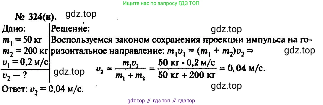 ГДЗ Физика, 10-11 класс Задачник, автор: Рымкевич Андрей Павлович, издательство Просвещение, Москва, 2016, белого цвета, страница 48, номер 324, Решение 3