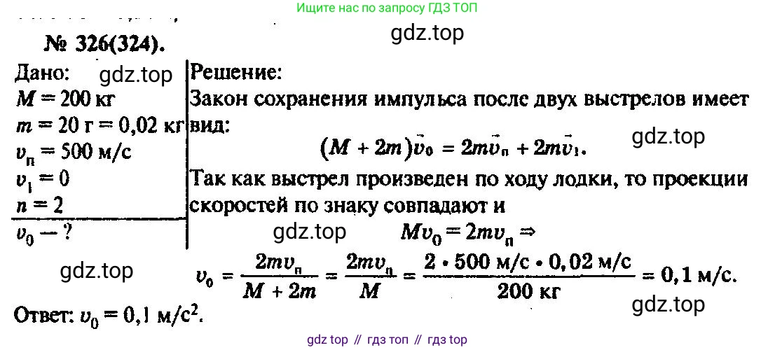 ГДЗ Физика, 10-11 класс Задачник, автор: Рымкевич Андрей Павлович, издательство Просвещение, Москва, 2016, белого цвета, страница 48, номер 326, Решение 3