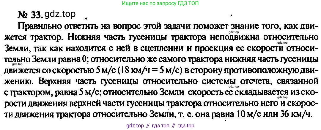 ГДЗ Физика, 10-11 класс Задачник, автор: Рымкевич Андрей Павлович, издательство Просвещение, Москва, 2016, белого цвета, страница 11, номер 33, Решение 3