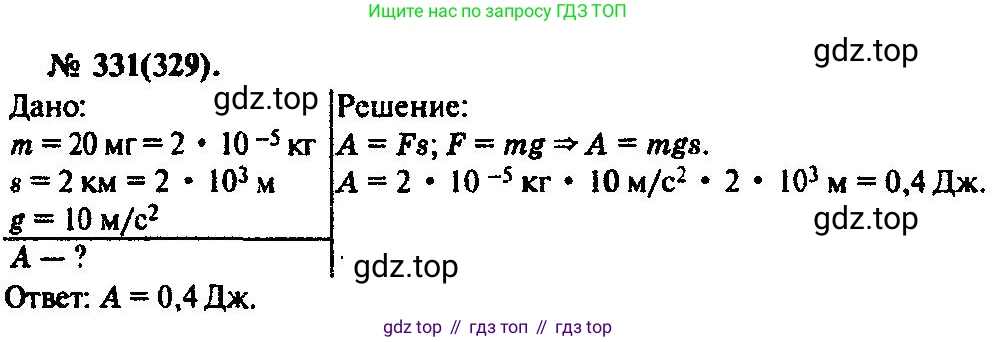 ГДЗ Физика, 10-11 класс Задачник, автор: Рымкевич Андрей Павлович, издательство Просвещение, Москва, 2016, белого цвета, страница 49, номер 331, Решение 3