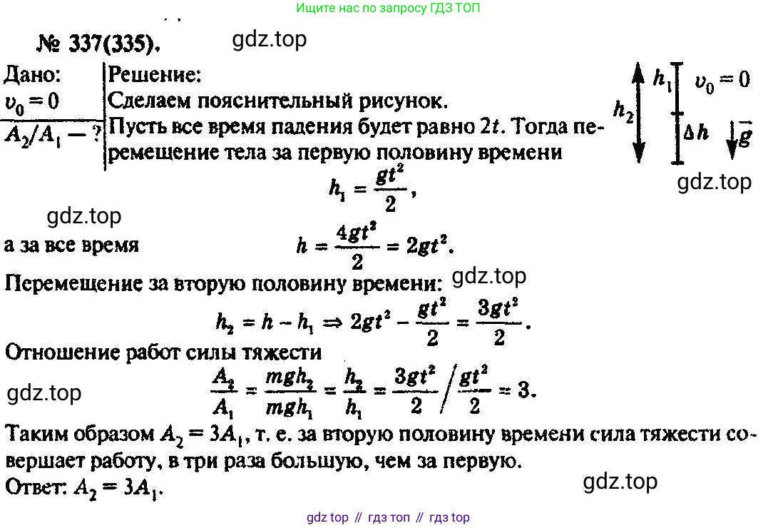 ГДЗ Физика, 10-11 класс Задачник, автор: Рымкевич Андрей Павлович, издательство Просвещение, Москва, 2016, белого цвета, страница 49, номер 337, Решение 3