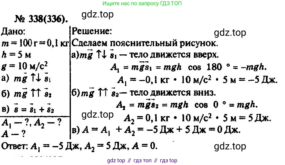 ГДЗ Физика, 10-11 класс Задачник, автор: Рымкевич Андрей Павлович, издательство Просвещение, Москва, 2016, белого цвета, страница 49, номер 338, Решение 3