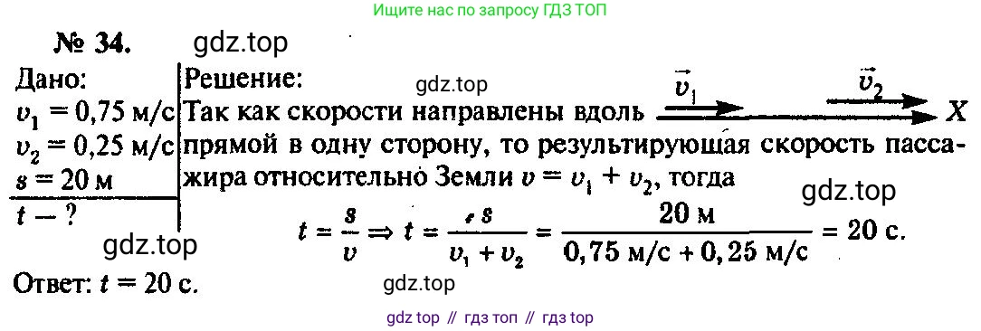 ГДЗ Физика, 10-11 класс Задачник, автор: Рымкевич Андрей Павлович, издательство Просвещение, Москва, 2016, белого цвета, страница 11, номер 34, Решение 3