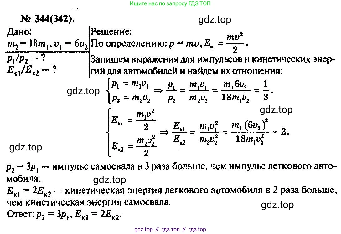 ГДЗ Физика, 10-11 класс Задачник, автор: Рымкевич Андрей Павлович, издательство Просвещение, Москва, 2016, белого цвета, страница 50, номер 344, Решение 3