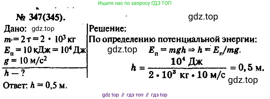 ГДЗ Физика, 10-11 класс Задачник, автор: Рымкевич Андрей Павлович, издательство Просвещение, Москва, 2016, белого цвета, страница 50, номер 347, Решение 3