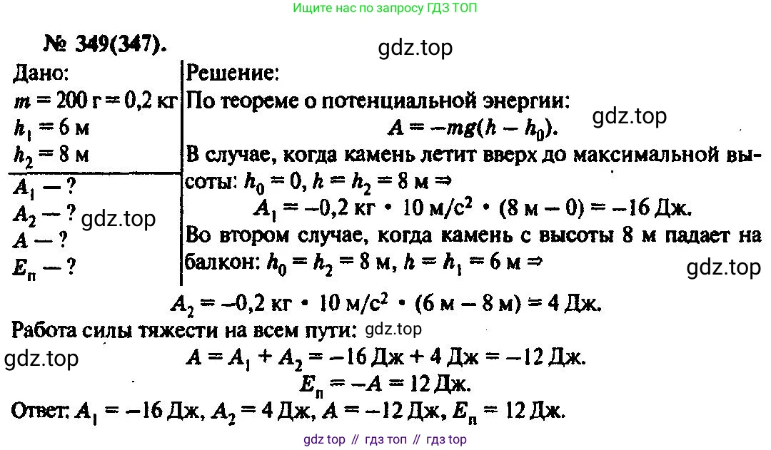 ГДЗ Физика, 10-11 класс Задачник, автор: Рымкевич Андрей Павлович, издательство Просвещение, Москва, 2016, белого цвета, страница 50, номер 349, Решение 3