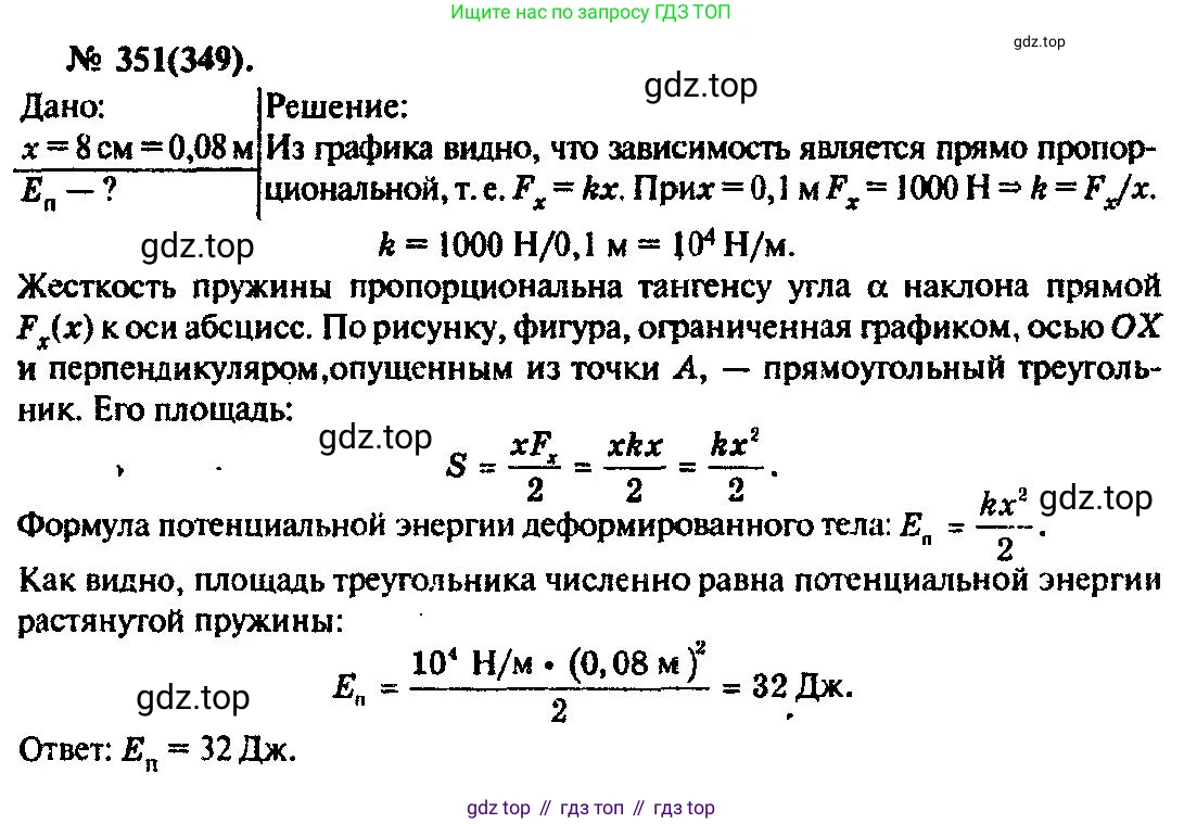 ГДЗ Физика, 10-11 класс Задачник, автор: Рымкевич Андрей Павлович, издательство Просвещение, Москва, 2016, белого цвета, страница 51, номер 351, Решение 3