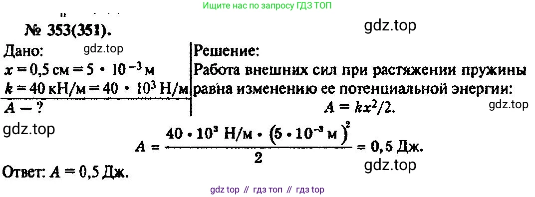 ГДЗ Физика, 10-11 класс Задачник, автор: Рымкевич Андрей Павлович, издательство Просвещение, Москва, 2016, белого цвета, страница 51, номер 353, Решение 3