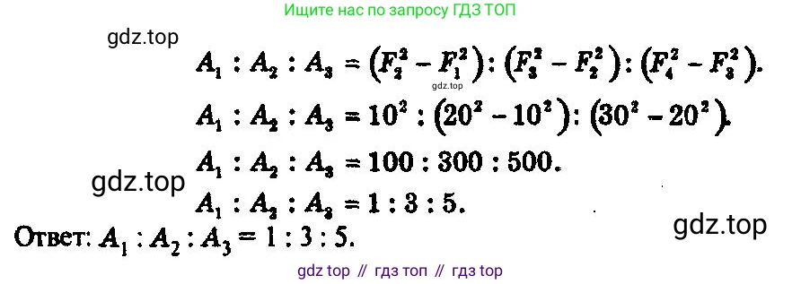 ГДЗ Физика, 10-11 класс Задачник, автор: Рымкевич Андрей Павлович, издательство Просвещение, Москва, 2016, белого цвета, страница 51, номер 355, Решение 3 (продолжение 2)