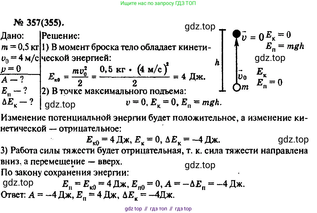 ГДЗ Физика, 10-11 класс Задачник, автор: Рымкевич Андрей Павлович, издательство Просвещение, Москва, 2016, белого цвета, страница 52, номер 357, Решение 3