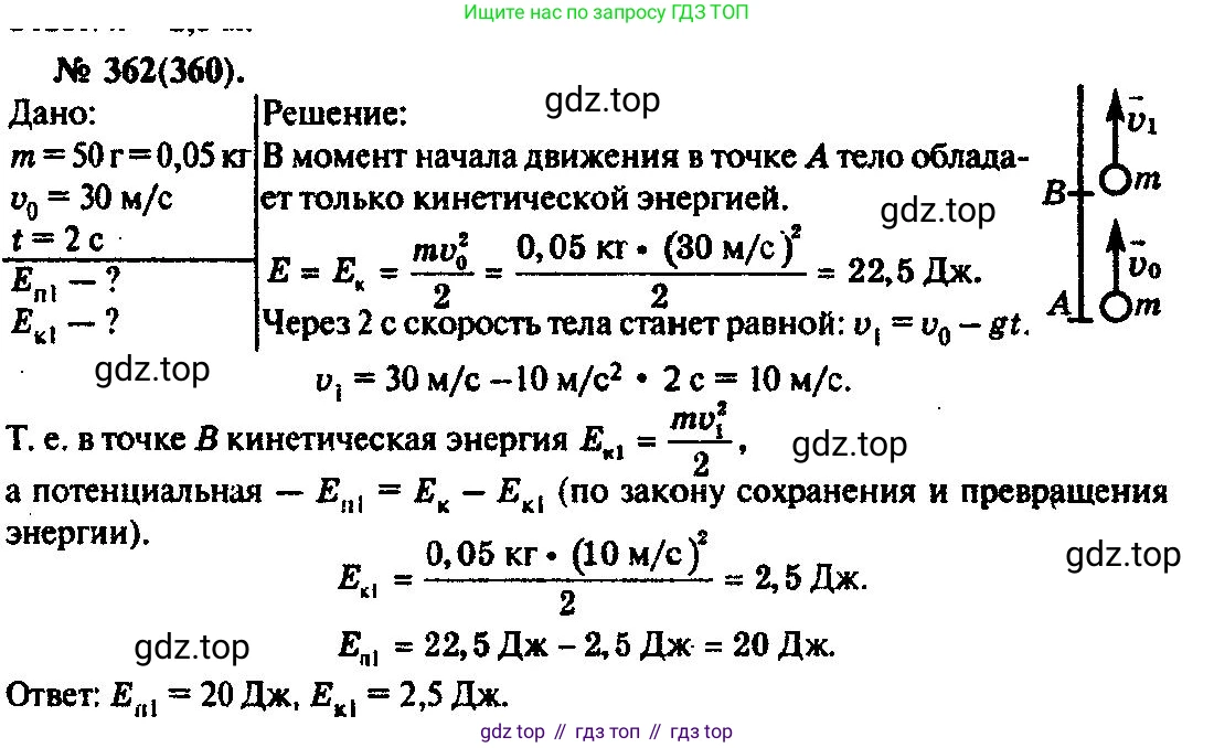 ГДЗ Физика, 10-11 класс Задачник, автор: Рымкевич Андрей Павлович, издательство Просвещение, Москва, 2016, белого цвета, страница 52, номер 362, Решение 3