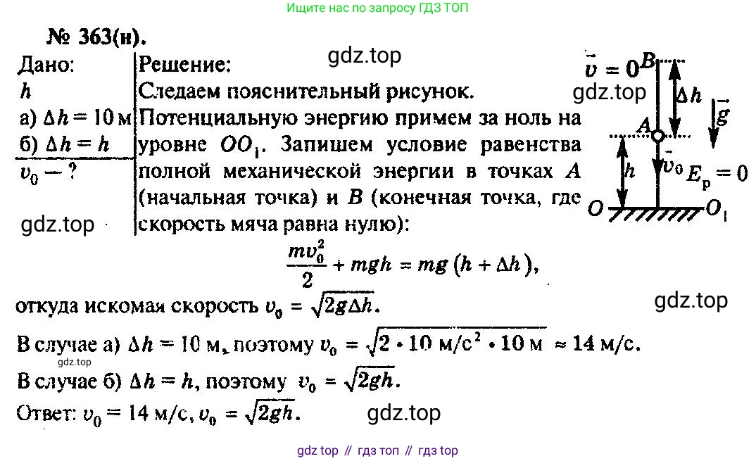 ГДЗ Физика, 10-11 класс Задачник, автор: Рымкевич Андрей Павлович, издательство Просвещение, Москва, 2016, белого цвета, страница 52, номер 363, Решение 3