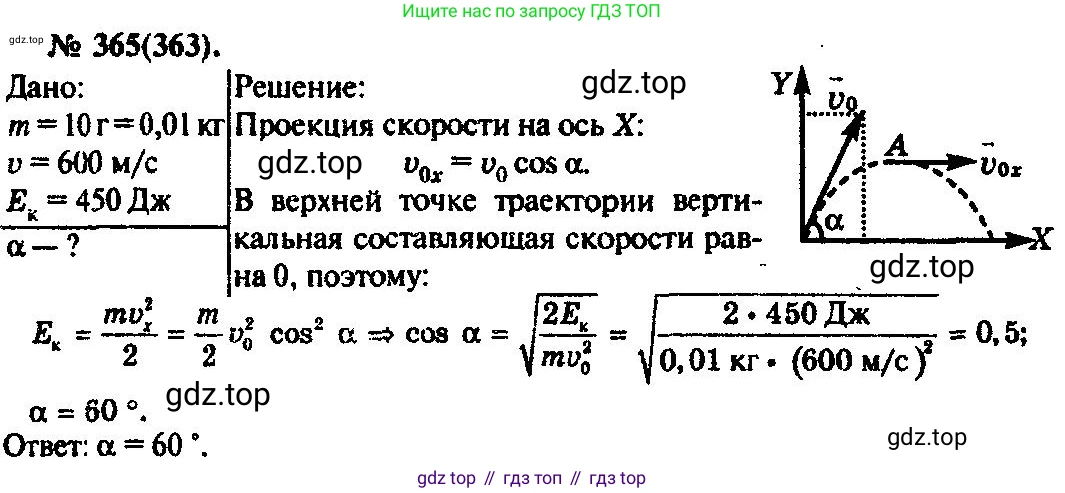 ГДЗ Физика, 10-11 класс Задачник, автор: Рымкевич Андрей Павлович, издательство Просвещение, Москва, 2016, белого цвета, страница 52, номер 365, Решение 3