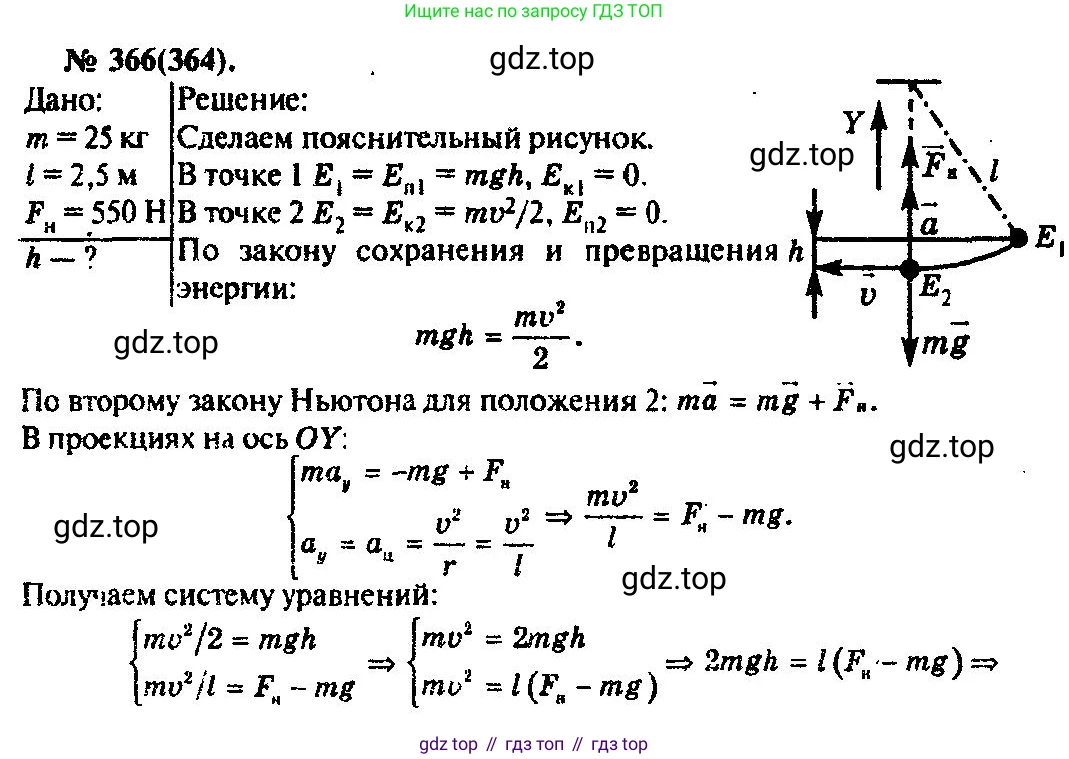 ГДЗ Физика, 10-11 класс Задачник, автор: Рымкевич Андрей Павлович, издательство Просвещение, Москва, 2016, белого цвета, страница 52, номер 366, Решение 3