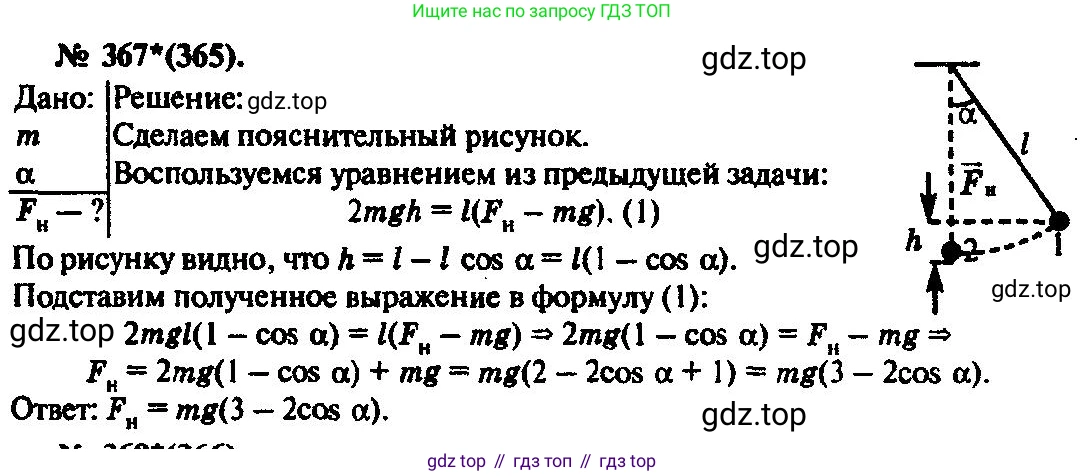 ГДЗ Физика, 10-11 класс Задачник, автор: Рымкевич Андрей Павлович, издательство Просвещение, Москва, 2016, белого цвета, страница 53, номер 367, Решение 3