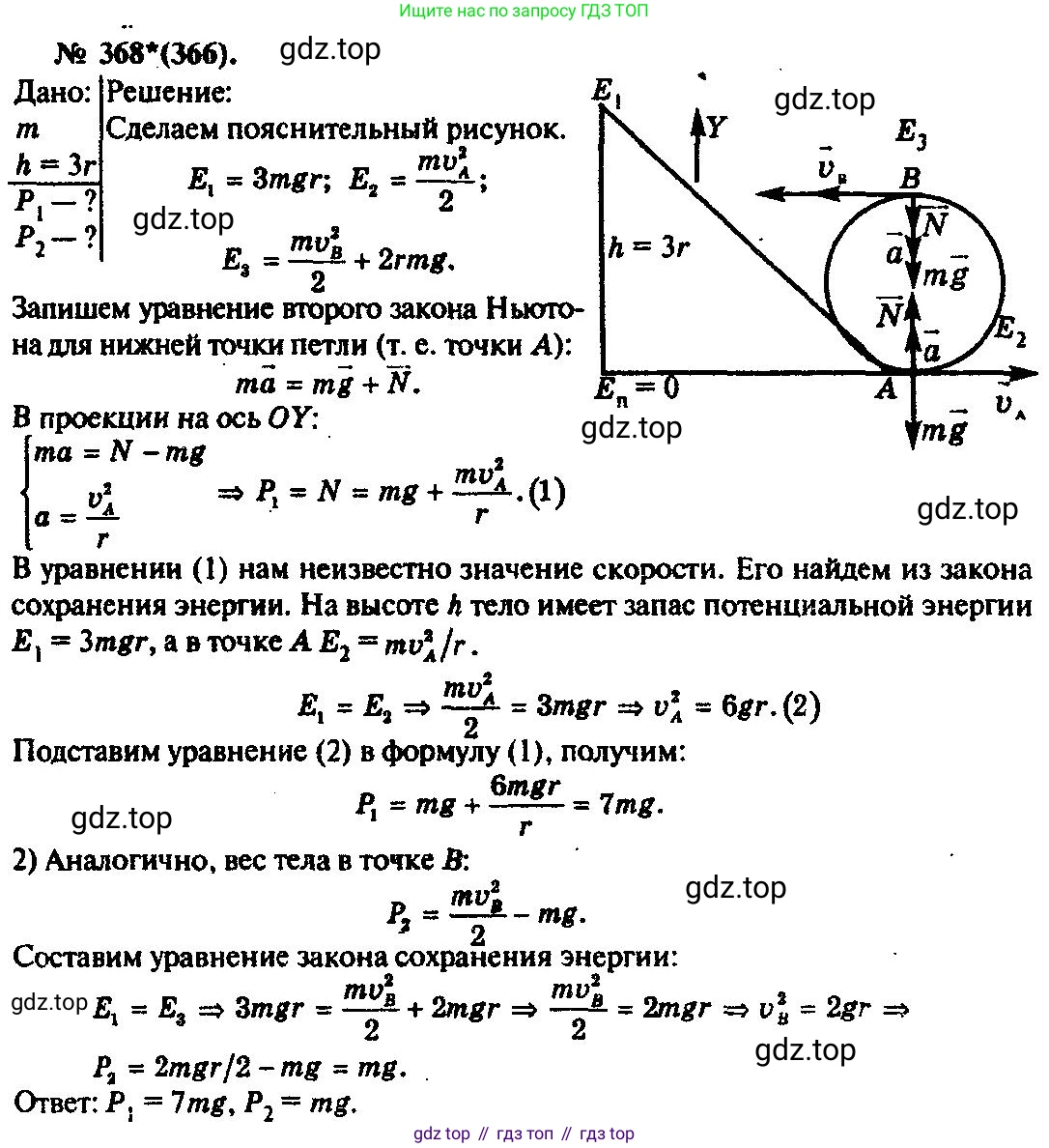 ГДЗ Физика, 10-11 класс Задачник, автор: Рымкевич Андрей Павлович, издательство Просвещение, Москва, 2016, белого цвета, страница 53, номер 368, Решение 3